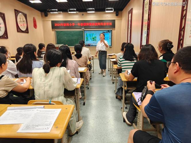 迎泽区新西小学开展一年级教师暨新教师岗前培训
