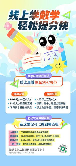 蓝色创意教育培训数学培训宣传海报