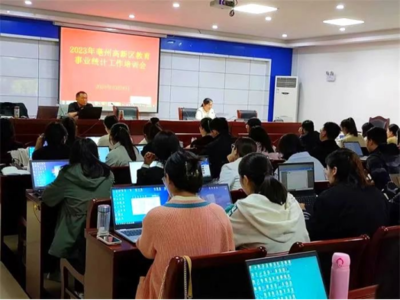 亳州教育局高新区分局教育统计培训提升素养要质量